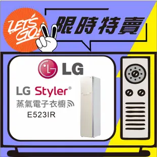 LG樂金 Styler WIFI蒸氣墊子衣櫥 E523MR E523IR 原廠公司貨 附發票