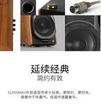 在飛比找露天拍賣優惠-電腦音箱漫步者S1000MKII 新經典旗艦HIFI級2.0