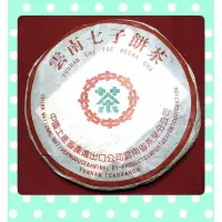 在飛比找蝦皮購物優惠-綠印七子餅茶 普洱茶生茶 中國土產畜產進出口公司雲南省茶葉分
