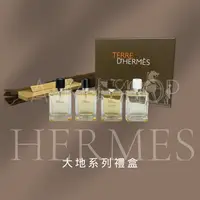 在飛比找樂天市場購物網優惠-現貨【Hermes】 愛馬仕大地 香水套裝組合 12.5ml