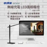 在飛比找momo購物網優惠-【Abee 快譯通】無線充電LED護眼檯燈-LW1100