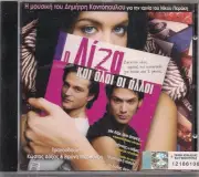 Kontopoulos - I Liza & Oloi Oi Alloi OST / Greek Music CD Merkouri Doxas NEW