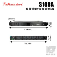 在飛比找Yahoo!奇摩拍賣優惠-【凱傑樂器】Stander 台製 S108A 智能 濾波 電