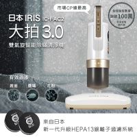 在飛比找蝦皮購物優惠-日本IRIS 雙氣旋智能除蟎吸塵器(公司貨) IC-FAC2