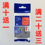 兄弟標簽機色帶TZE-451通用PT-9700PC銘牌條碼打印紙24MM紅底黑字