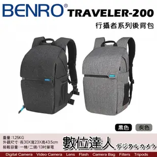 BENRO 百諾 Traveler 200 行攝者系列後背包 / 雙肩包 相機包 攝影包 一機二鏡 可放13吋筆電