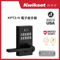 在飛比找momo購物網優惠-【Kwikset 凱特安】KPT2-H 簡約風電子密碼門鎖(