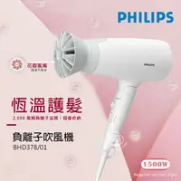 在飛比找鮮拾優惠-【Philips 飛利浦】溫控負離子護髮摺疊吹風機 BHD3