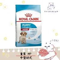 在飛比找蝦皮購物優惠-【ROYAL CANIN 法國皇家】狗 MP 中型幼犬 4K