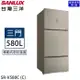 SANLUX台灣三洋 580公升一級能效變頻三門冰箱 SR-V580C (C)雅緻金