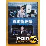 ⊕RAIN65⊕正版DVD【真相急先鋒】-凱特布蘭琪*勞勃瑞福