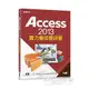 Access 2013實力養成暨評量【金石堂】