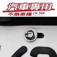 在飛比找蝦皮商城精選優惠-反光屋FKW 吃油怪獸 汽車螺絲 不限車種 NISSAN K