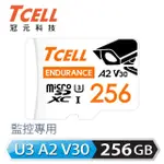 【TCELL 冠元】MICROSDXC UHS-I A2 U3 256GB-監控專用記憶卡