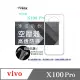 現貨 手機殼 VIVO X100 Pro 5G 高透空壓殼 防摔殼 氣墊殼 軟殼 手機殼 透明殼 手機套【愛瘋潮】