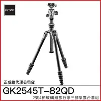 在飛比找蝦皮購物優惠-Gitzo GK2545T-82QD GT2545T 旅行家