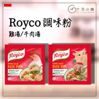 在飛比找蝦皮購物優惠-🔥快速出貨🔥 印尼 Royco 調味粉 雞湯粉 牛肉湯粉 高