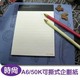 珠友 LA-30050-1 A6/50K可撕式企劃紙(橫線)/40張-時尚