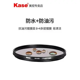 Kase卡色 ND1000 ND64 ND8減光鏡 ND濾鏡 49 52 55 58 67 72 77 82mm 中灰密度鏡 微單單反相機鏡頭攝影濾鏡