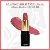 在飛比找蝦皮購物優惠-蘭蔻Lancôme 264鬼怪色 精巧版