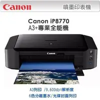 在飛比找Yahoo!奇摩拍賣優惠-*福利舍*  Canon PIXMA iP8770 A3+噴