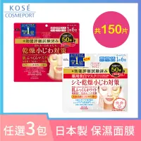 在飛比找momo購物網優惠-【KOSE COSMEPORT】光映透 保濕美白面膜 保濕彈