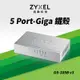 Zyxel合勤 GS-105B V3 交換器 5埠 Giga 桌上型 超高速 乙太網路交換器 鐵殼 Switch