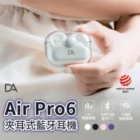 在飛比找蝦皮商城精選優惠-DA Air Pro6 不入耳舒適藍芽耳機 不入耳 藍芽耳機