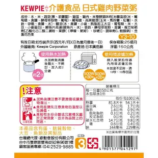 【KEWPIE】介護食品 Y3-10日式雞肉野菜粥(150g)