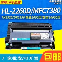 在飛比找Yahoo!奇摩拍賣優惠-DR2350硒鼓適用HL2560DN粉盒 HL-2260D 