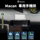 【台灣品牌 獨家贈送】 Macan 14-22 手機架 Porsche 專用手機架 保時捷 專用 配件 卡扣