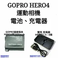 在飛比找蝦皮購物優惠-【GOPRO配件專賣】GOPRO HERO3 HERO3+ 