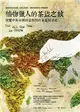 植物獵人的茶盜之旅：改變中英帝國財富版圖的茶葉貿易史 (二手書)