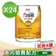 (加贈4罐)【Affix 艾益生】 力增飲 多元營養配方(升級D3) 原味 237mlx24罐/箱