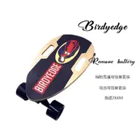 在飛比找蝦皮商城優惠-BIRDYEDGE SMALL 電動滑板 可拆卸 戰士原木色