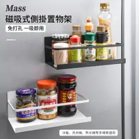 在飛比找PChome24h購物優惠-Mass 日式冰箱磁吸置物架 強力磁鐵 廚房收納架 瓶罐調料