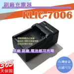 副廠 KODAK KLIC-7006 KLIC7006 充電器 保固一年 相容原廠 原廠電池可充電