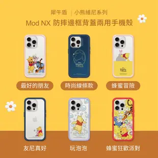 犀牛盾 適用iPhone Mod NX邊框背蓋手機殼∣小熊維尼系列/蜂蜜狂歡派對