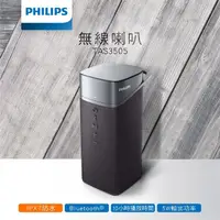 在飛比找momo購物網優惠-【Philips 飛利浦】極簡風IPX7防水藍牙喇叭(TAS