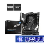 微星 PRO Z790-A WIFI DDR5 ATX 主機板