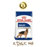 在飛比找蝦皮商城優惠-《ROYAL CANIN 法國皇家》SHN 大型成犬 MXA