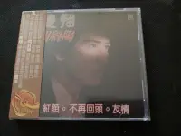 在飛比找Yahoo!奇摩拍賣優惠-費翔-問斜陽-1982四海-禾廣發燒測試鑑聽天碟-全新未拆封