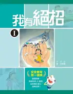 【電子書】我有絕招I