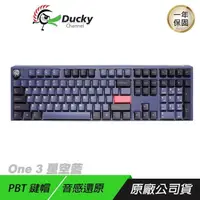 在飛比找PChome24h購物優惠-Ducky ONE 3 星空藍 100% 機械鍵盤 PBT鍵