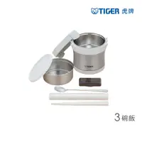 在飛比找PChome24h購物優惠-TIGER虎牌 不鏽鋼保溫飯盒_2碗飯(LXB-A100)