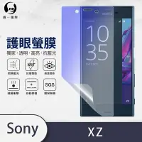 在飛比找Yahoo奇摩購物中心優惠-O-one護眼螢膜 SONY Xperia XZ 全膠螢幕保