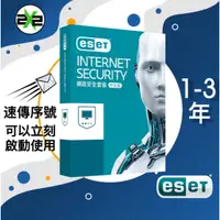 在飛比找蝦皮購物優惠-絕對正版 Eset Internet Security 新版