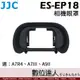 JJC ES-EP18 相機眼罩 A7R4、A7S3、A9II 適 取景器護目鏡／同 FDA-EP18