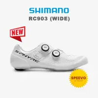 在飛比找蝦皮購物優惠-Shimano RC9 SH-RC903(寬)公路自行車鞋