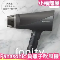 在飛比找樂天市場購物網優惠-日本 Panasonic 負離子吹風機 EH-NE6J 大風